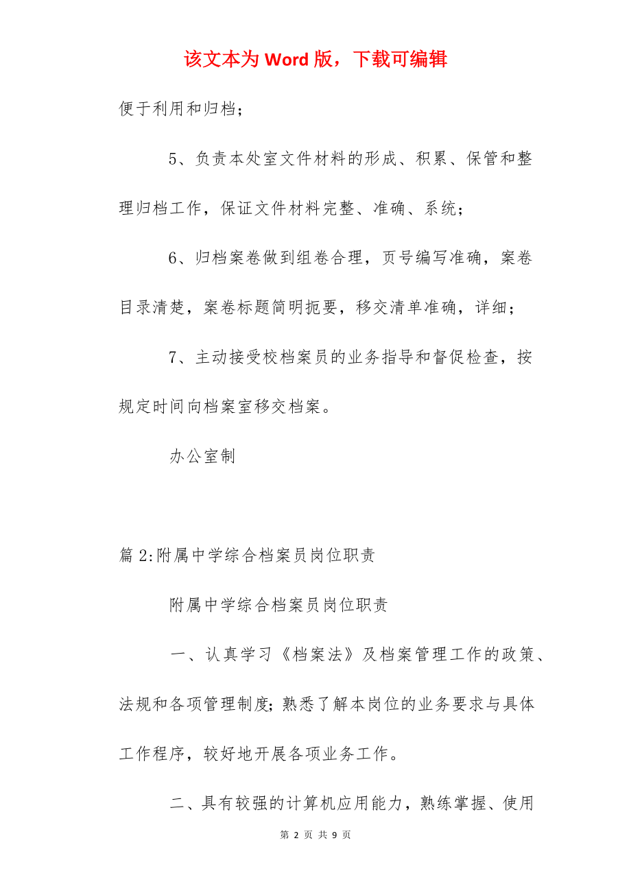 贵阳一中处室档案员职责.docx_第2页