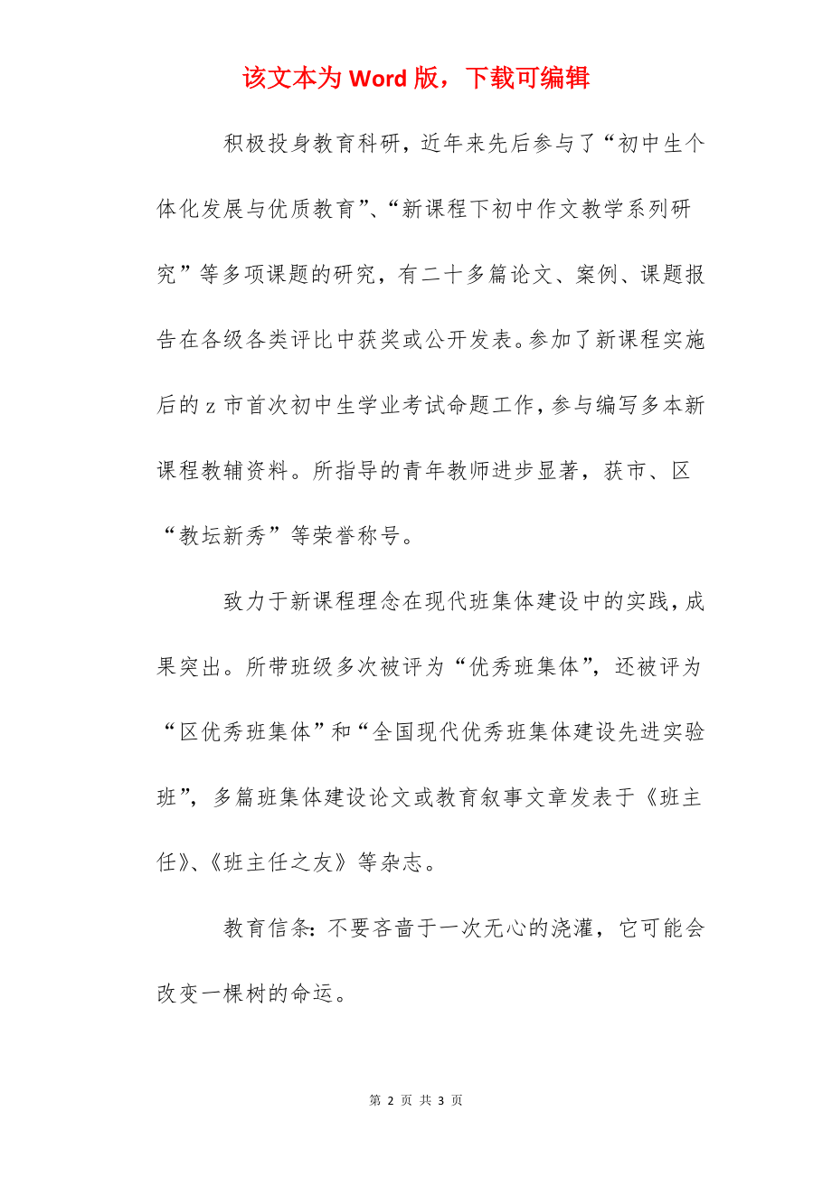 市名教师(中学部主任)先进事迹介绍.docx_第2页