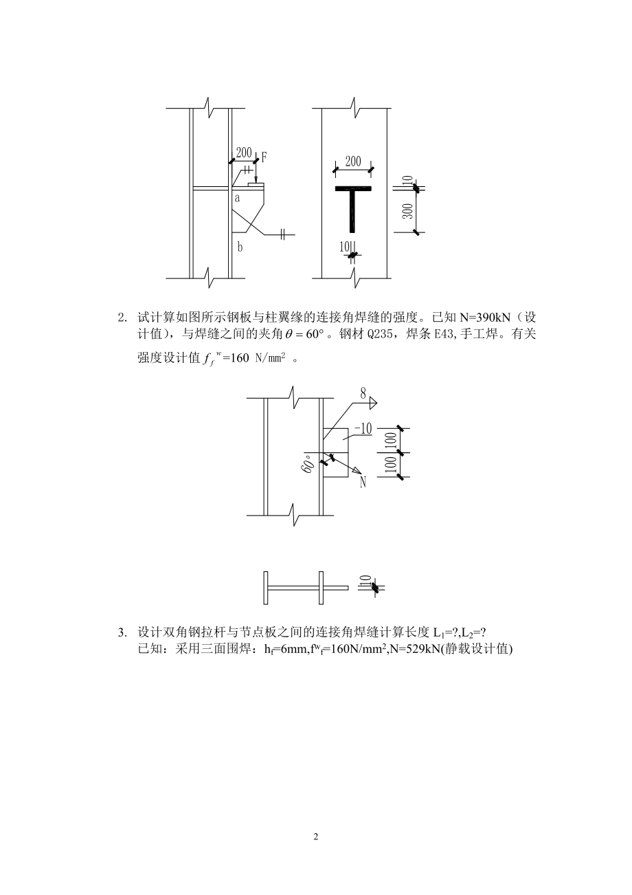 钢结构设计原理考试复习题及参考答案-(2)公开课教案课件.doc_第2页