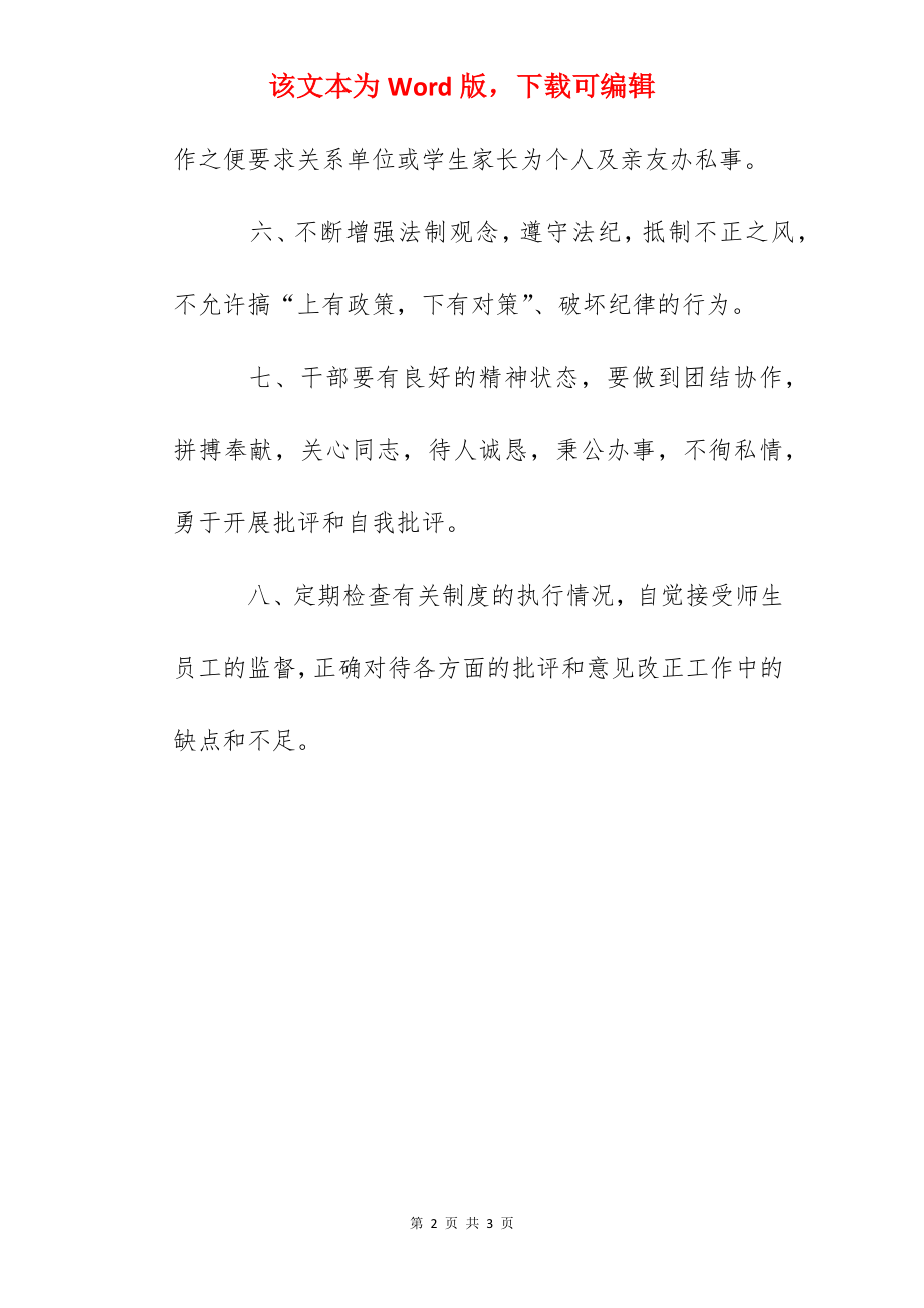 一中廉政、勤政制度.docx_第2页