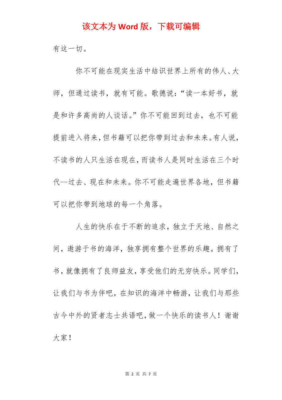 国旗下讲话：做一个快乐的读书人.docx_第2页