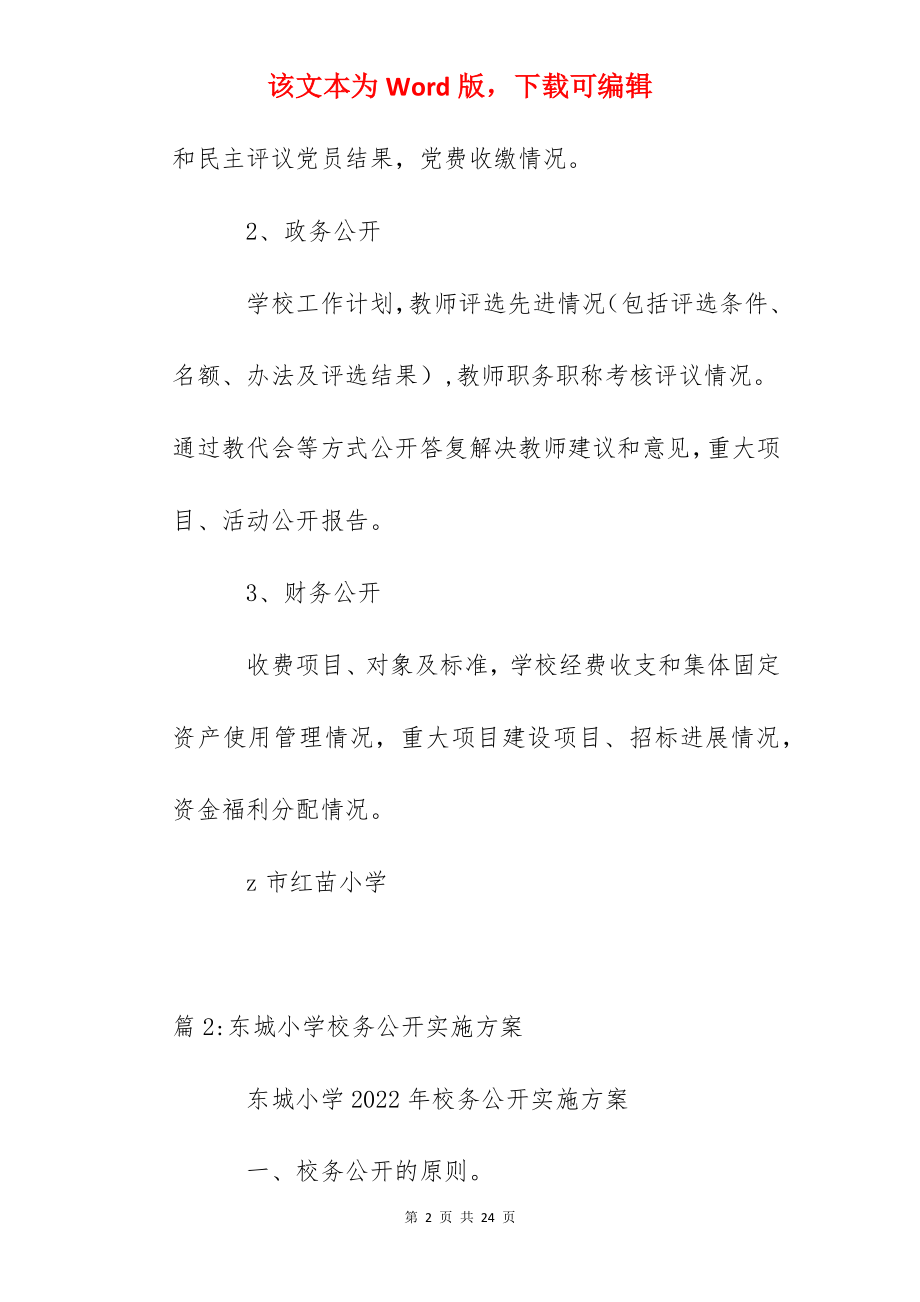 红苗小学校务公开制度.docx_第2页