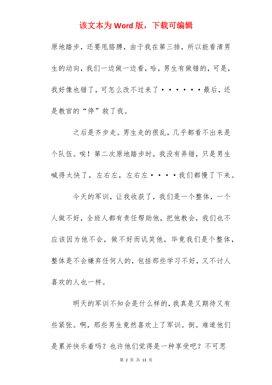 军训心得：我从军训中学到了.docx_第2页