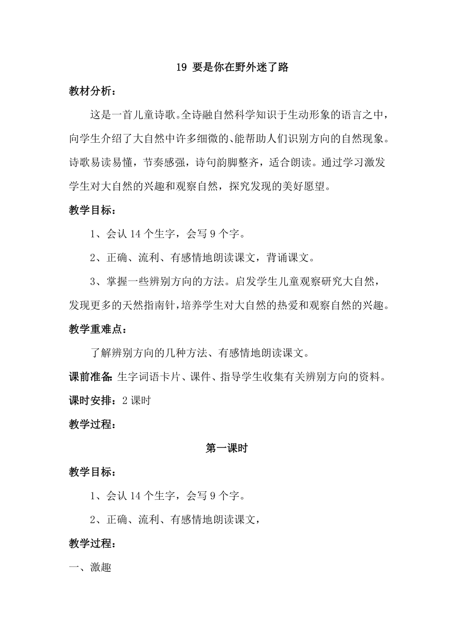 部编统编二下语文教案二公开课教案课件课时训练练习教案课件.docx_第1页