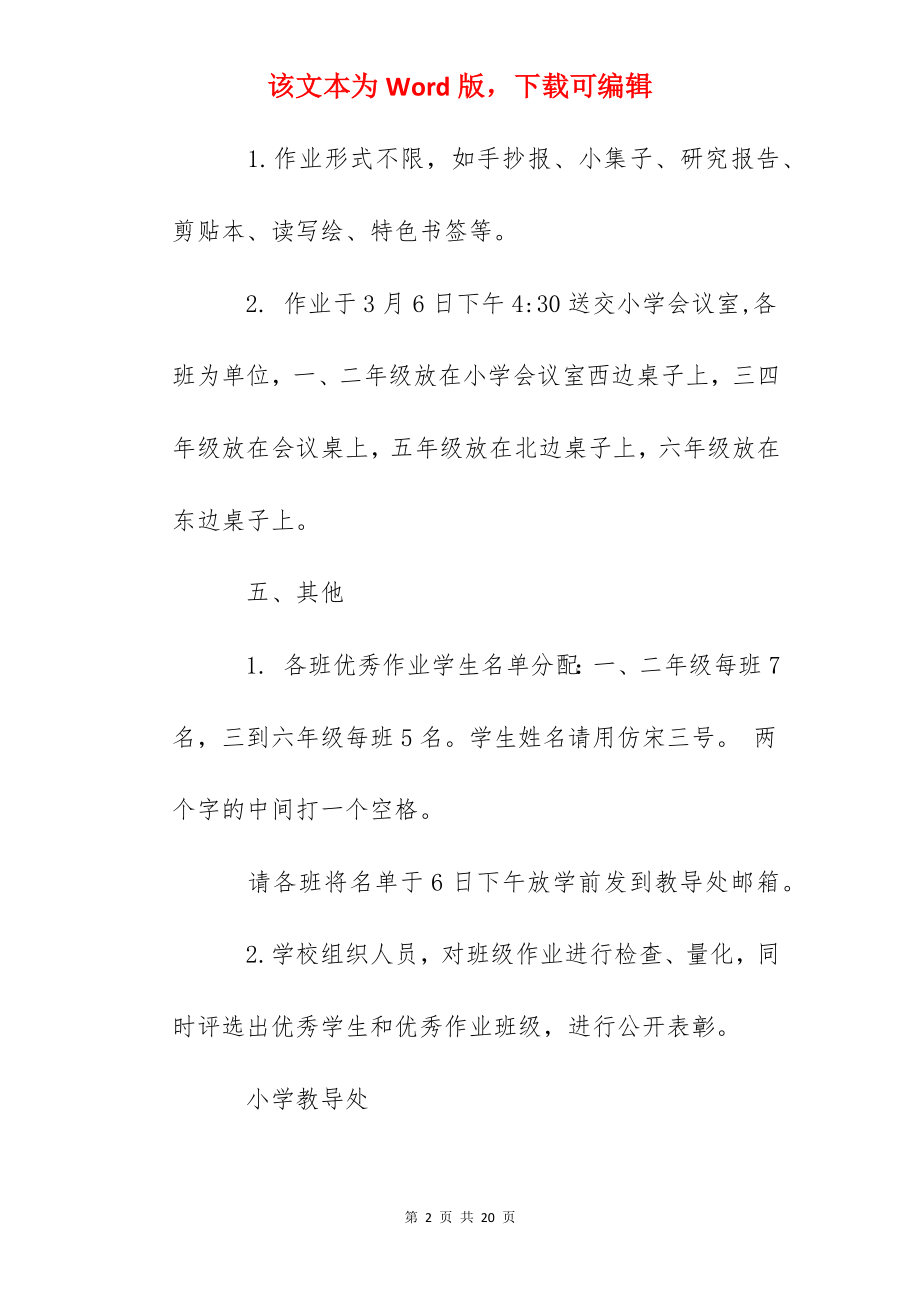 小学部学生寒假作业评比活动方案.docx_第2页