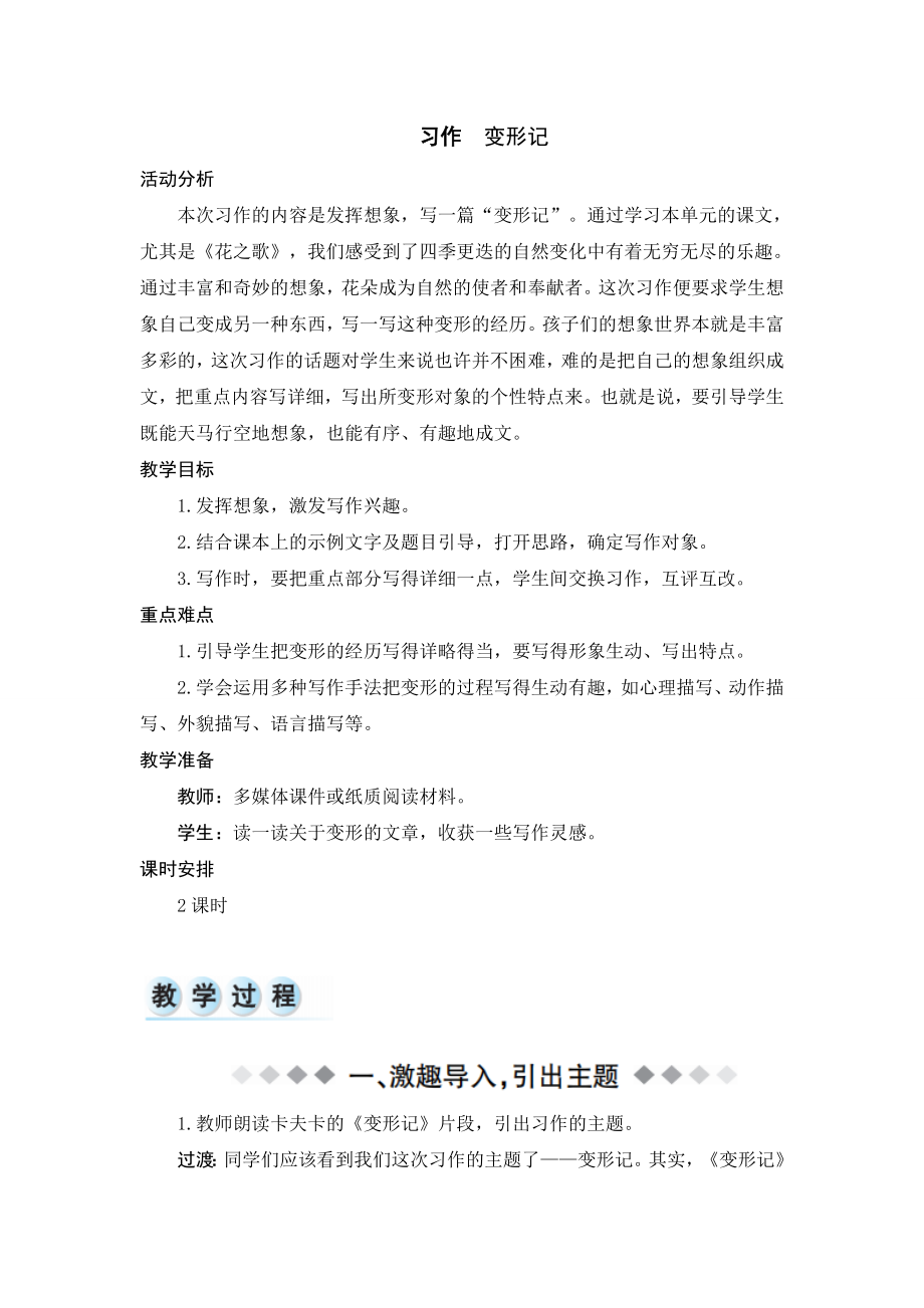 部编统编六上语文第一单元-习作-教案实录公开课教案课件教案课件.doc_第1页