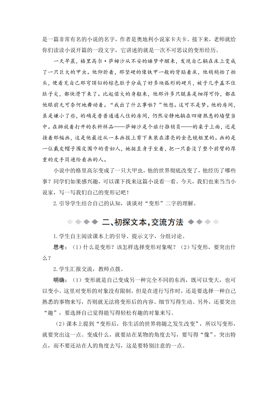 部编统编六上语文第一单元-习作-教案实录公开课教案课件教案课件.doc_第2页