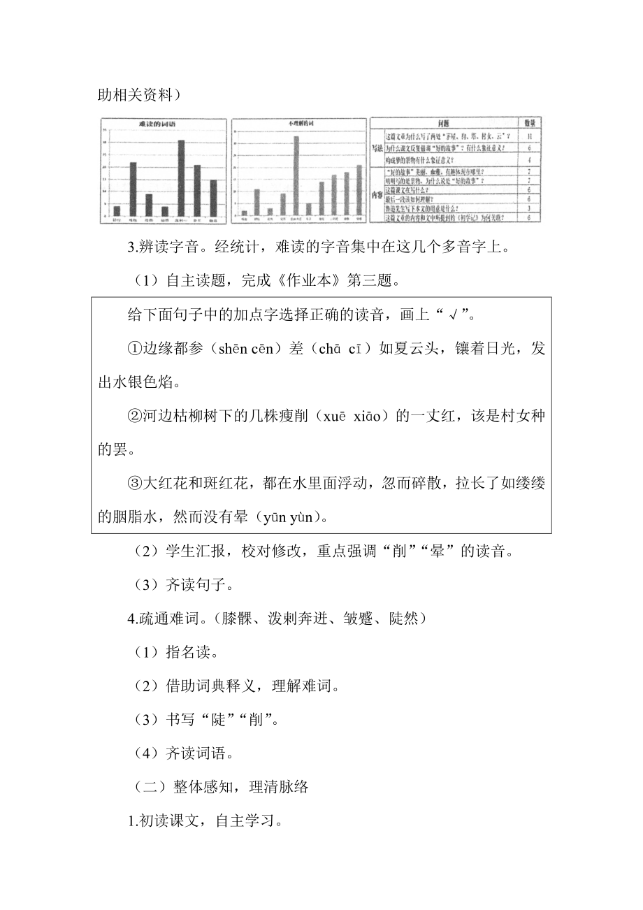 部编六上语文《好的故事》公开课教案教学设计三【一等奖】-.docx_第2页