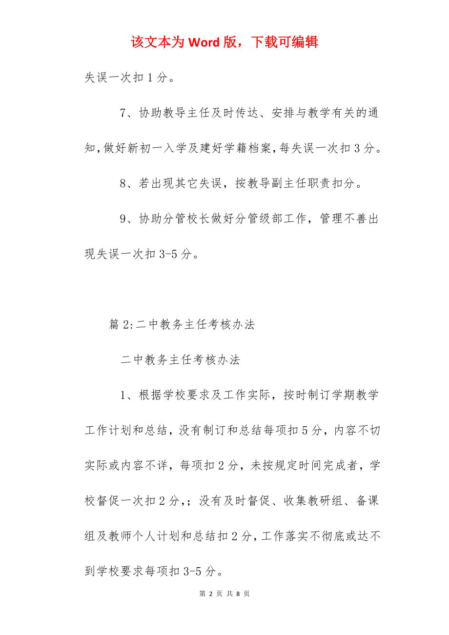 二中教务副主任考核办法.docx_第2页