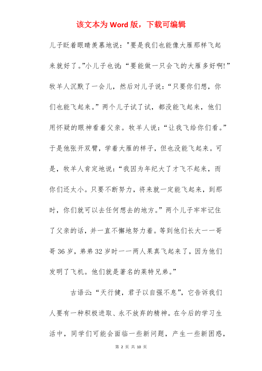 国旗下讲话：有梦想更要有行动.docx_第2页