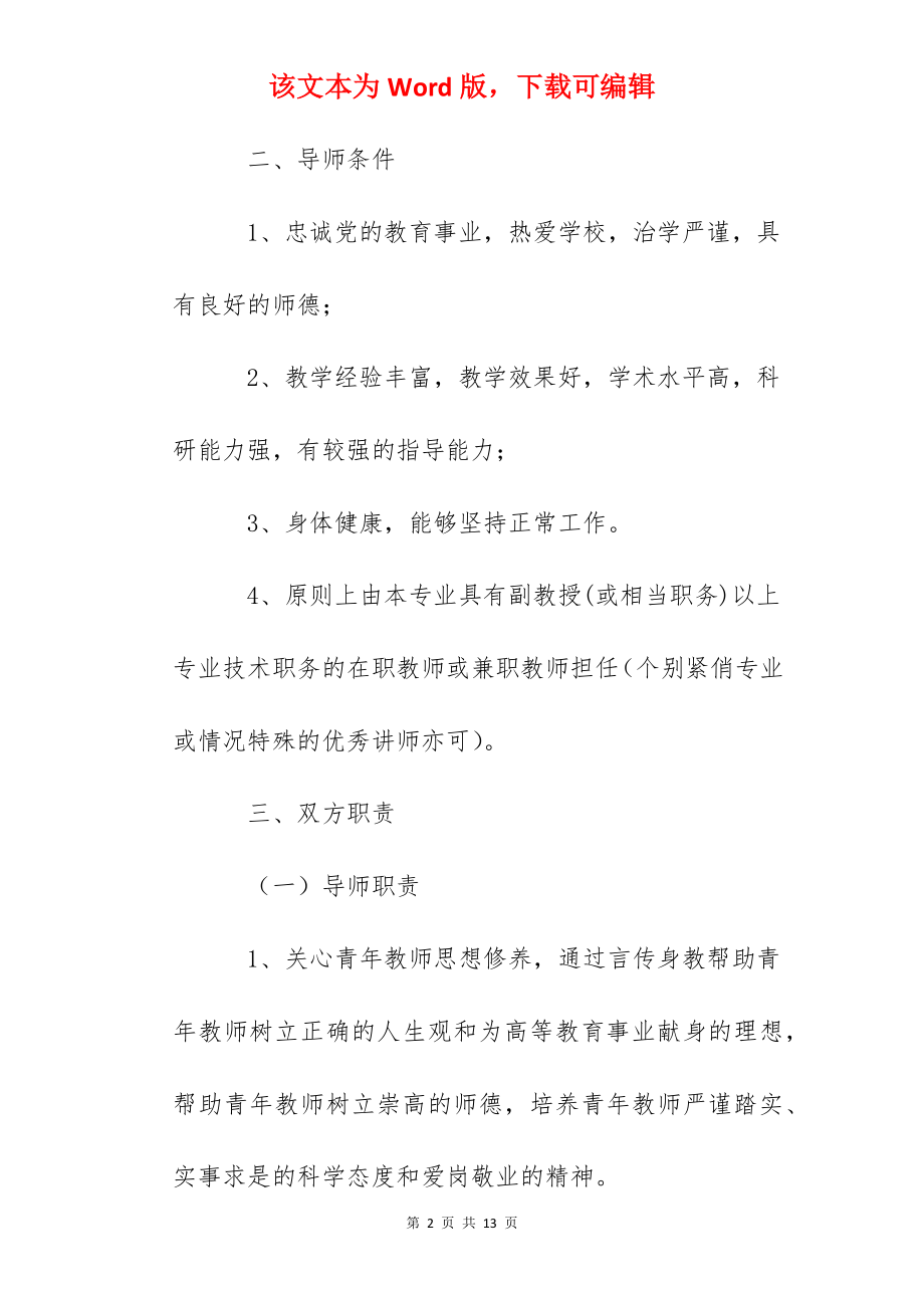 青年教师导师制暂行规定.docx_第2页