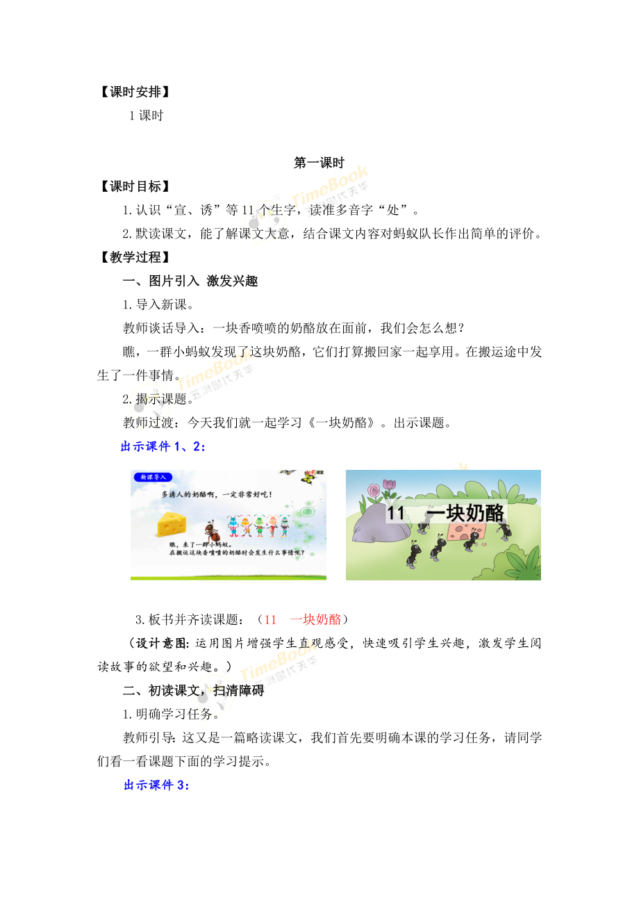 部编统编三上语文11-一块奶酪-名师教学设计课件.docx_第2页