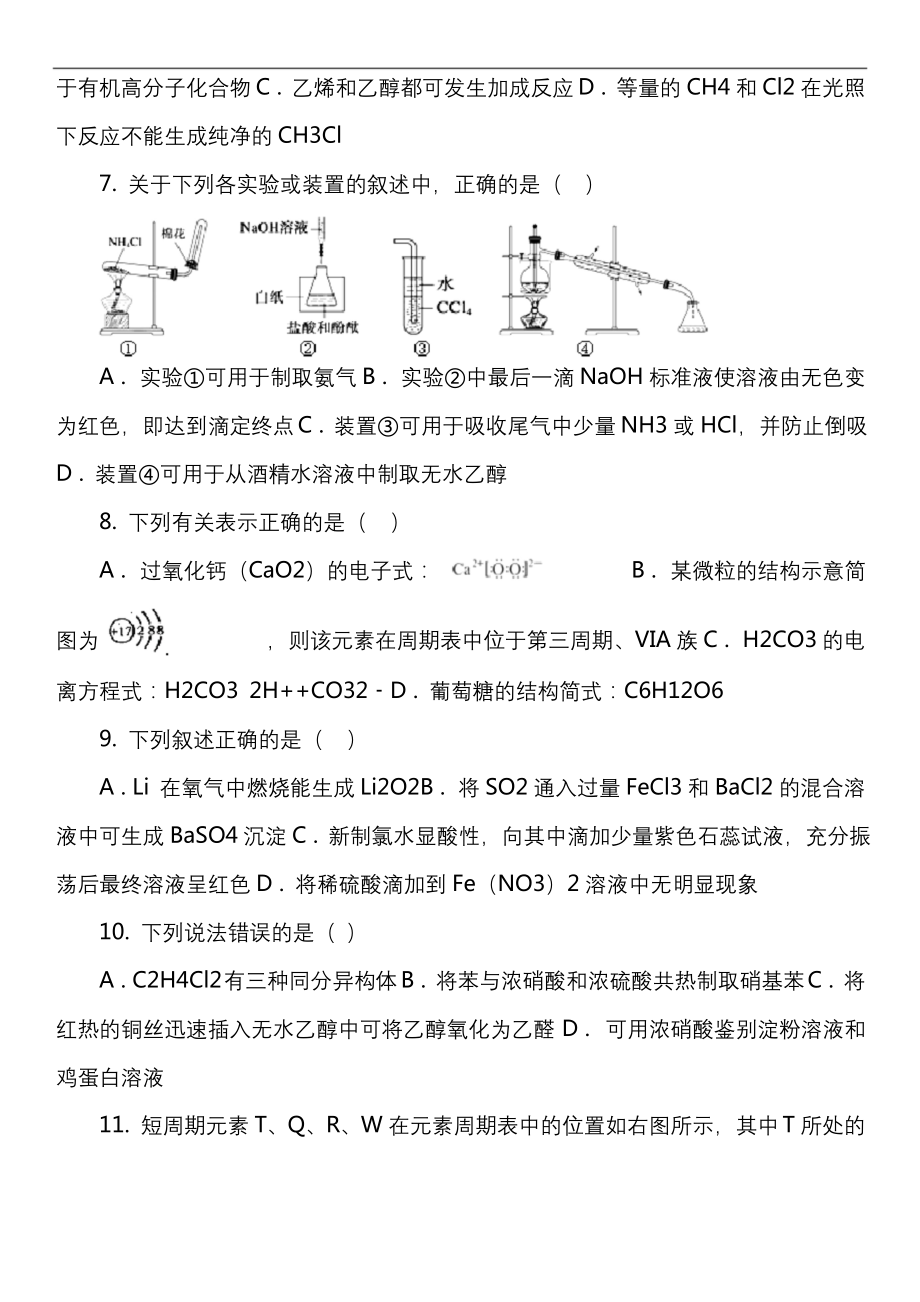 高三上学期化学期末考试试卷真题.docx_第2页