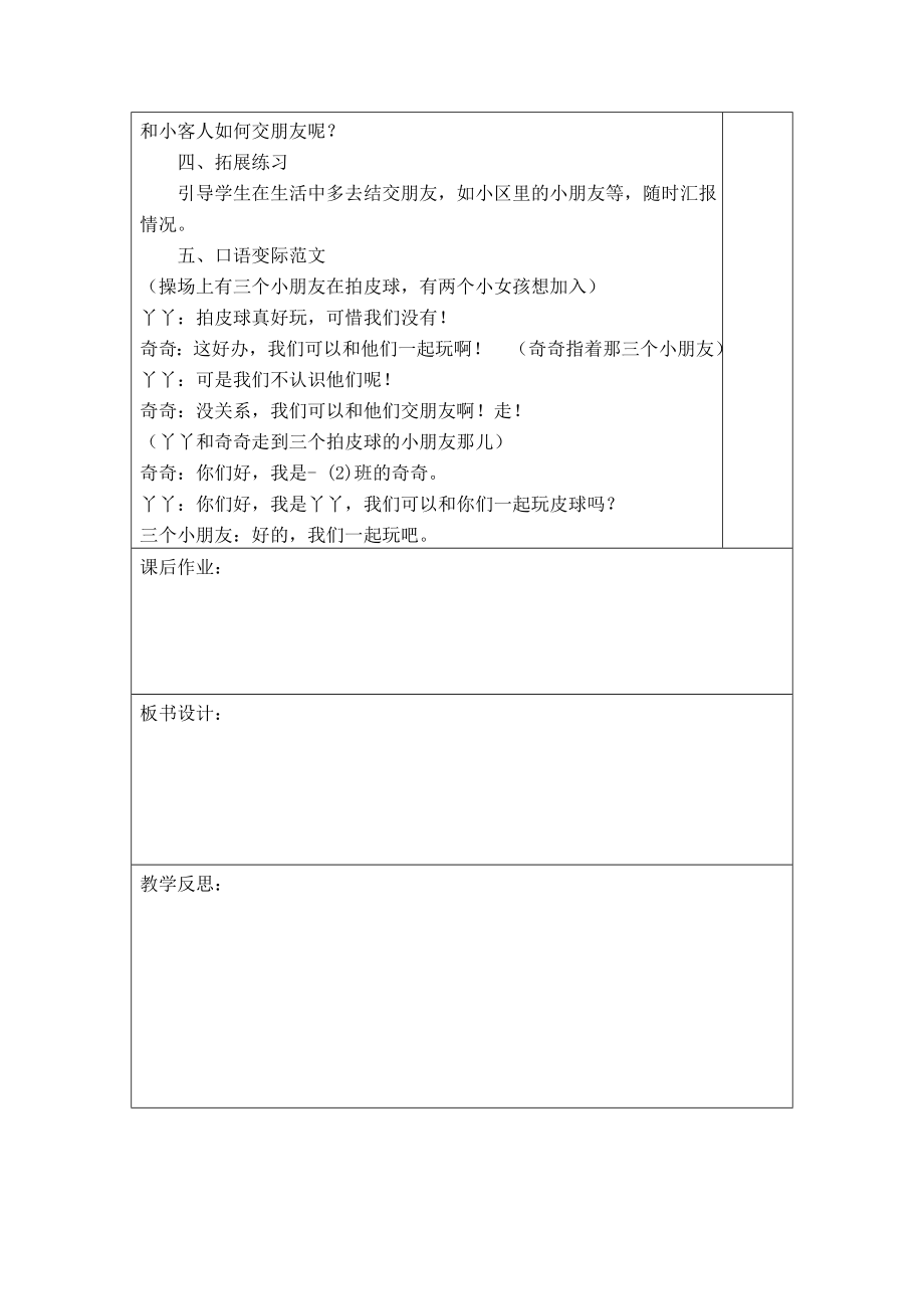 部编统编一上语文口语交际：我们做朋友公开课课件教案试卷复习练习.doc_第2页