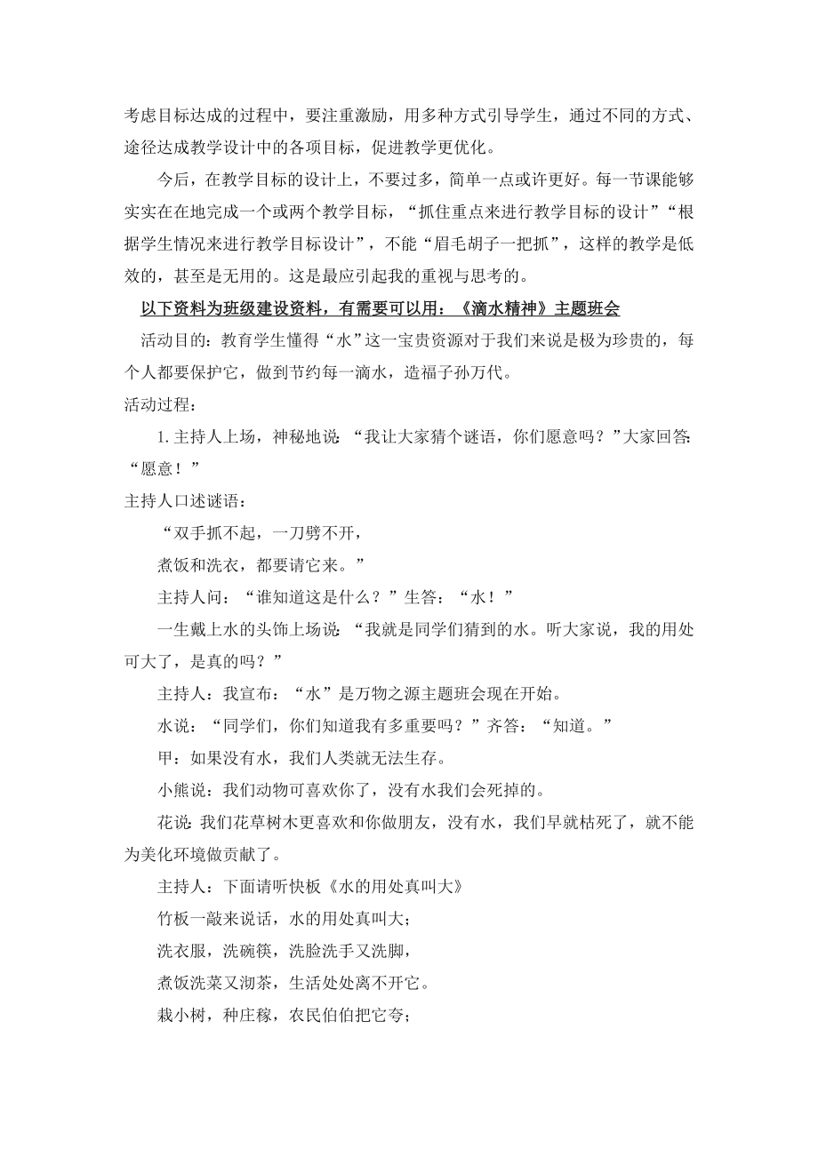 部编统编五上语文习作：推荐一本书-教学反思2公开课教案课件课时作业课时训练.docx_第2页