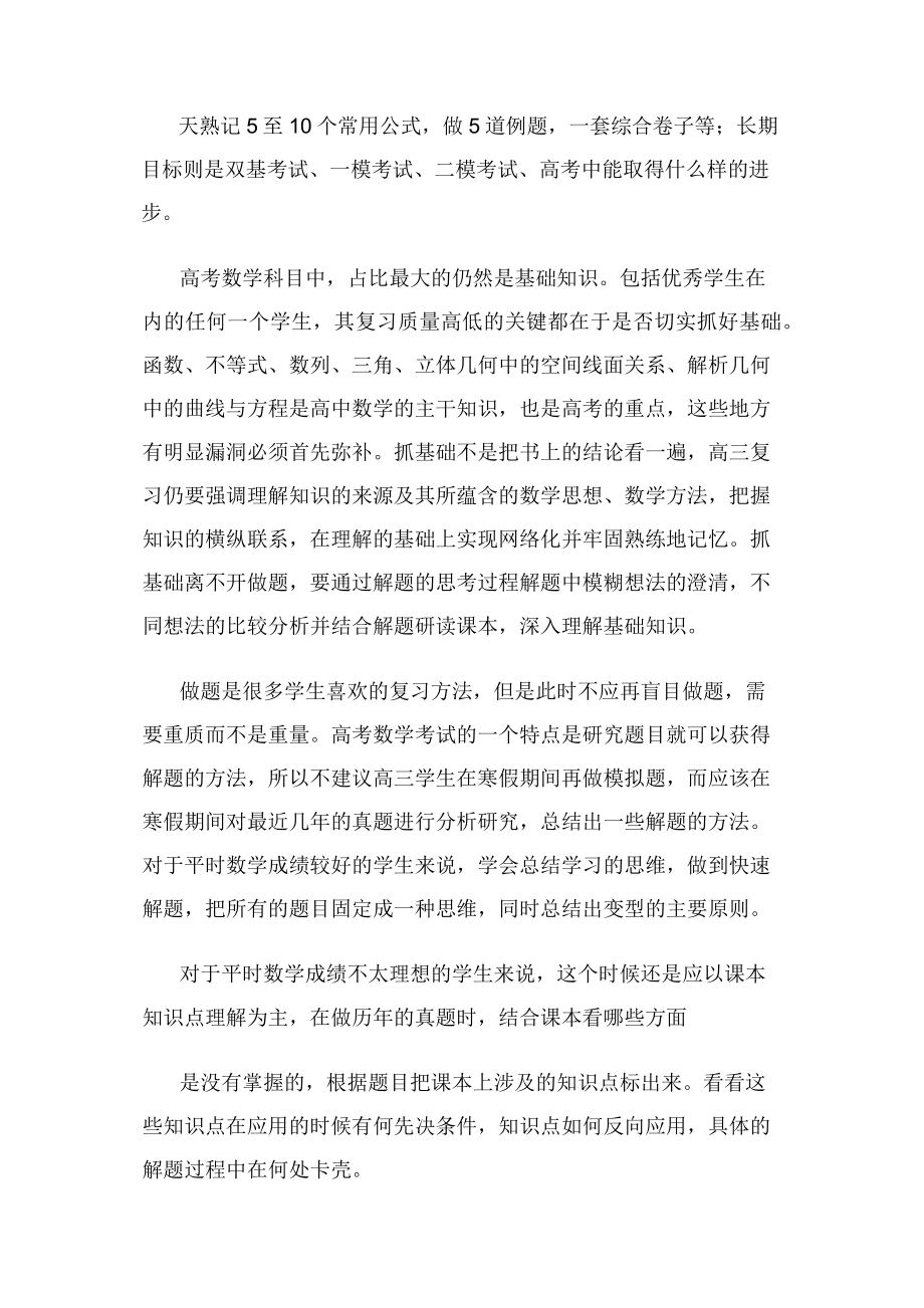 高三学生寒假数学语文英语学习计划.docx_第2页