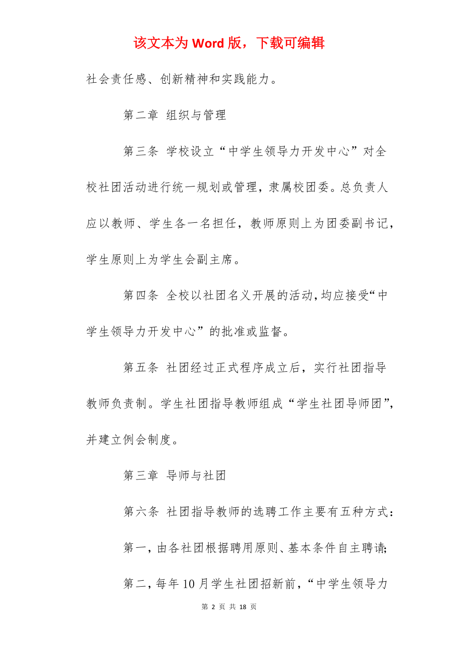 一中学生社团指导教师制度.docx_第2页