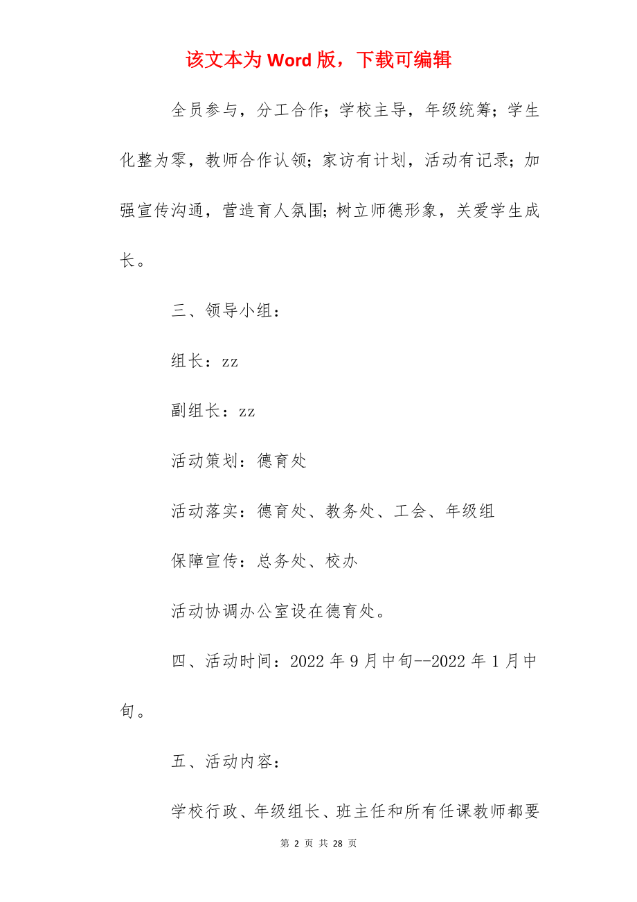 中学教师家访活动方案.docx_第2页