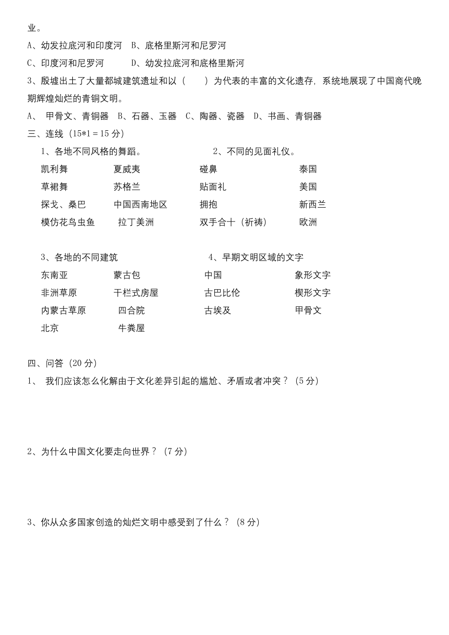 部编版六年级道德与法治下册第三单元测试题(二)及答案.docx_第2页