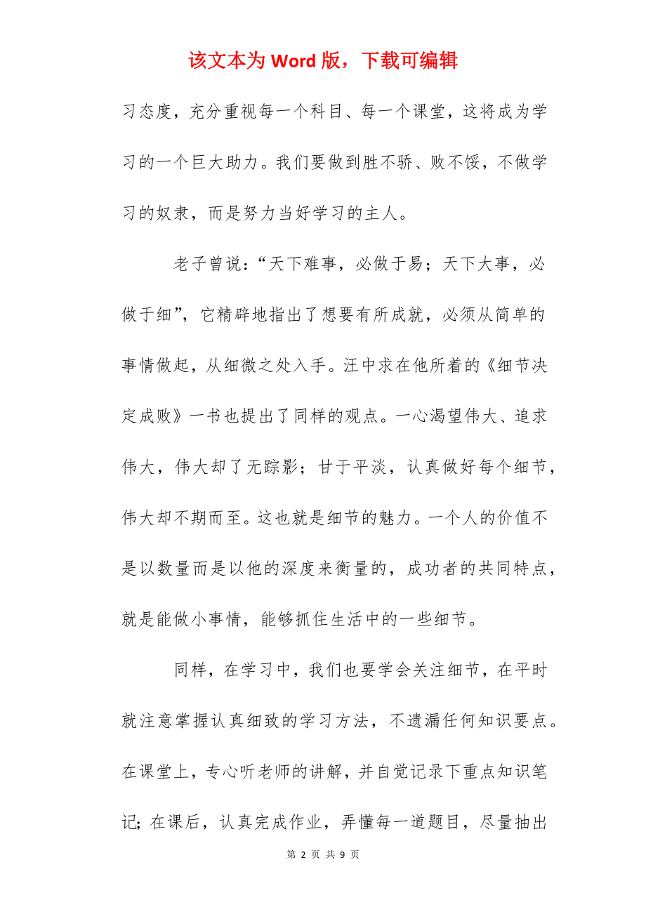 国旗下讲话：态度决定一切.docx_第2页