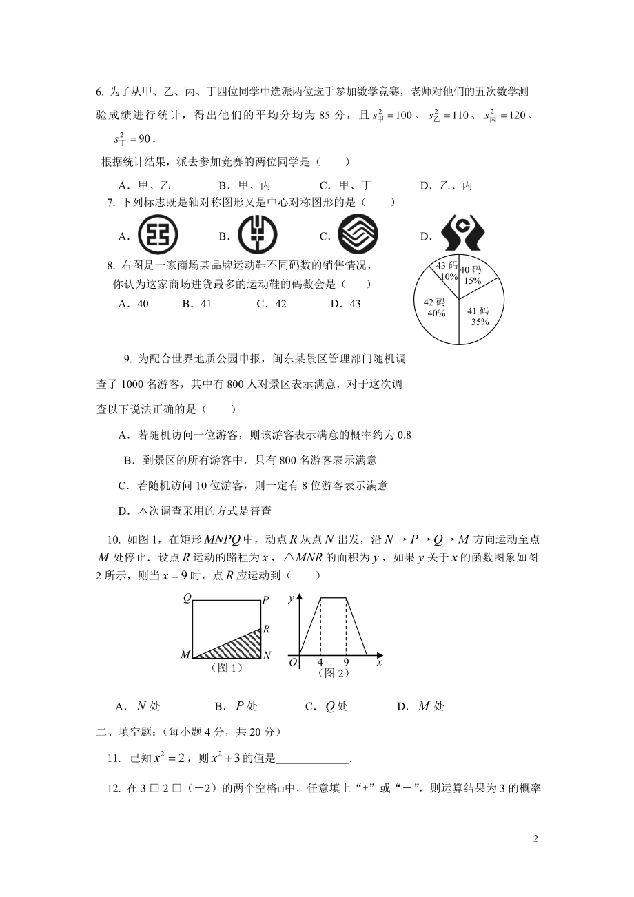 初中数学题库试题考试试卷 川师实验初2011级初三周考试题.3doc.doc_第2页