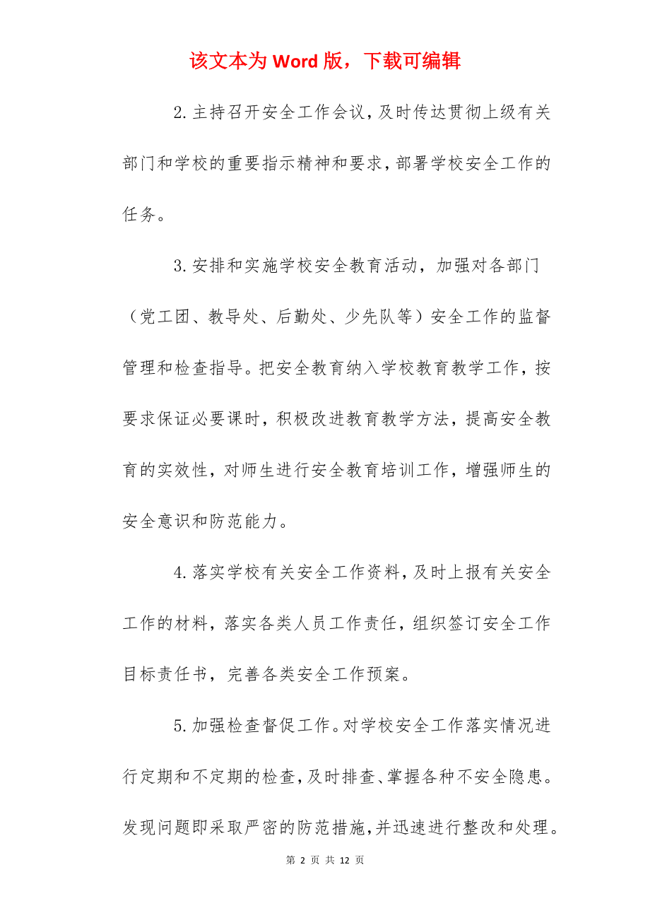 江卫小学安全工作一岗双责安全办安全管理责任书.docx_第2页