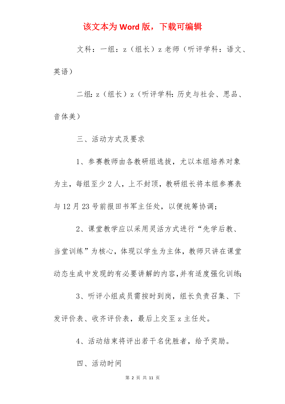 中学部先学后教、当堂训练课堂教学评比活动方案.docx_第2页