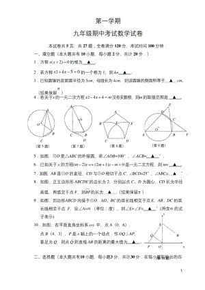 苏科版九年级上学期期中考试数学试题(含答案).docx