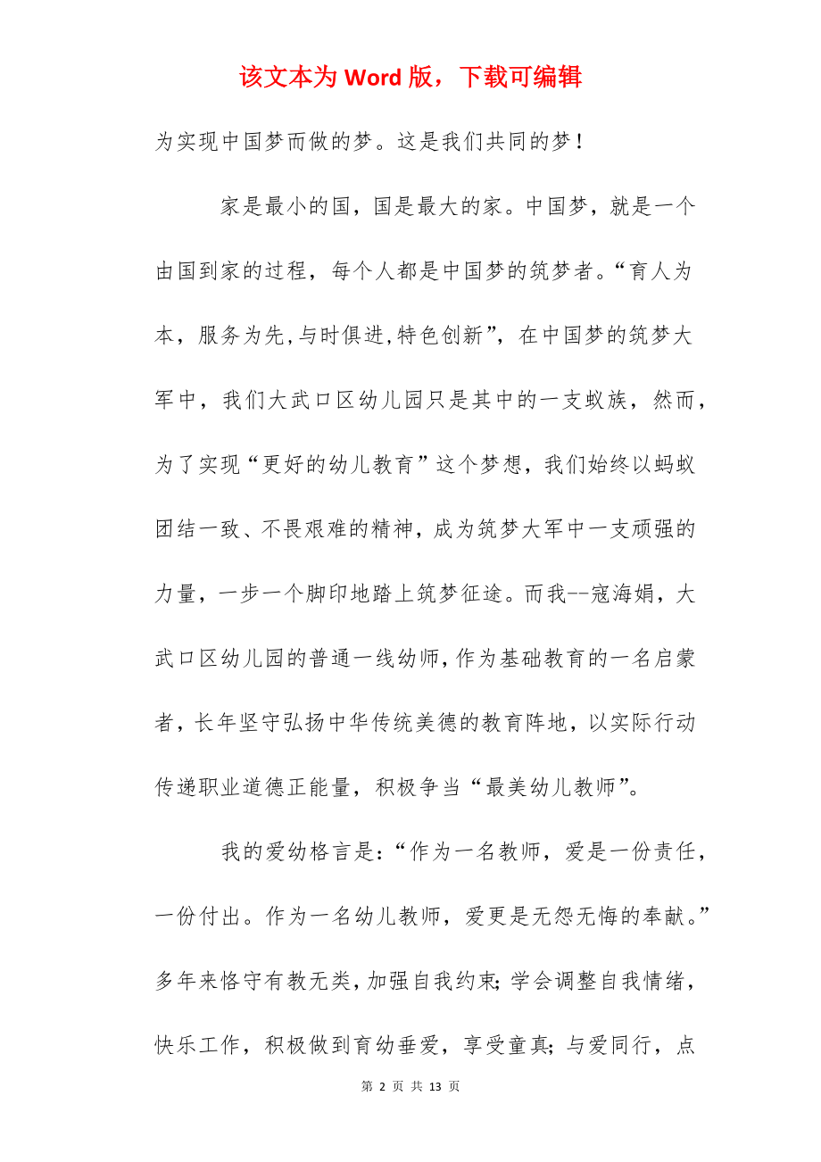 中国梦我的教师梦演讲稿.docx_第2页