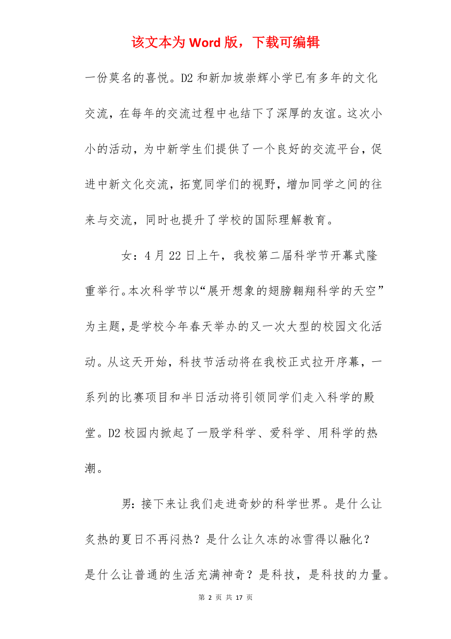 红领巾广播稿(进勇中队).docx_第2页