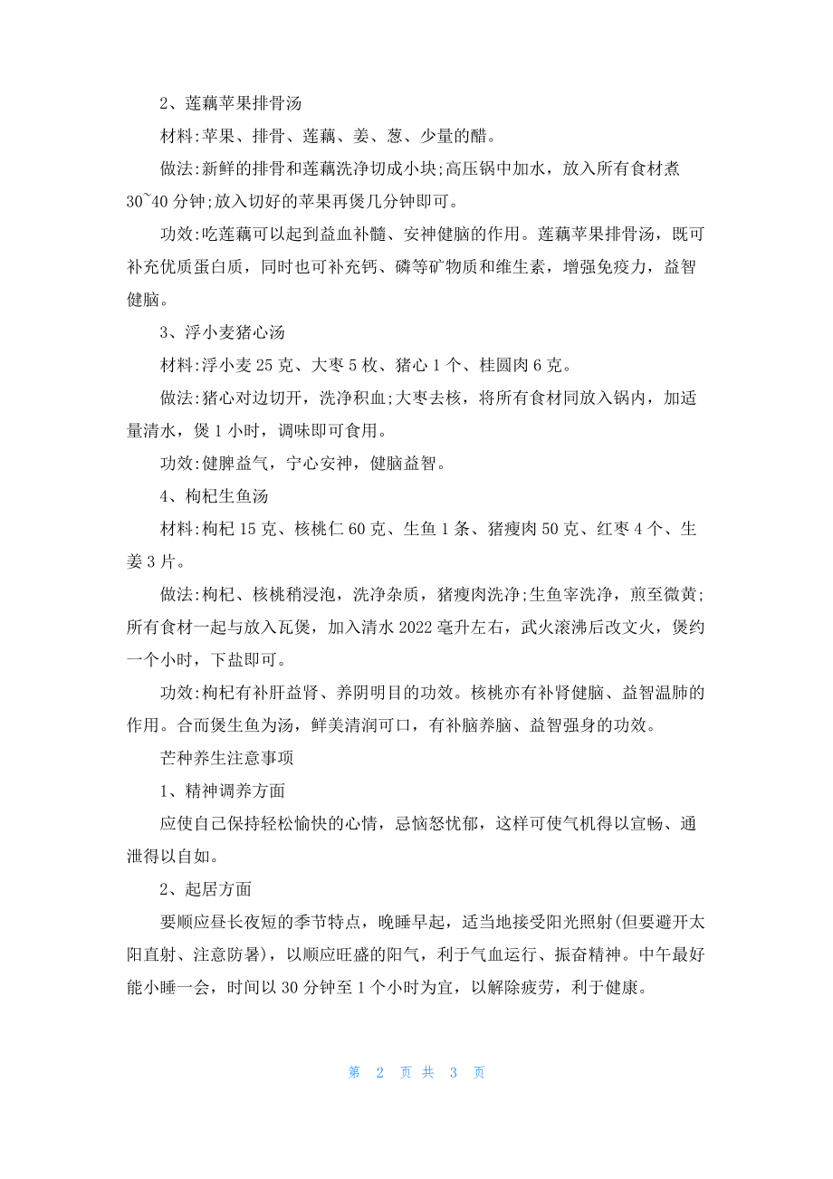 芒种养生喝什么茶 芒种节气养生茶.pdf_第2页