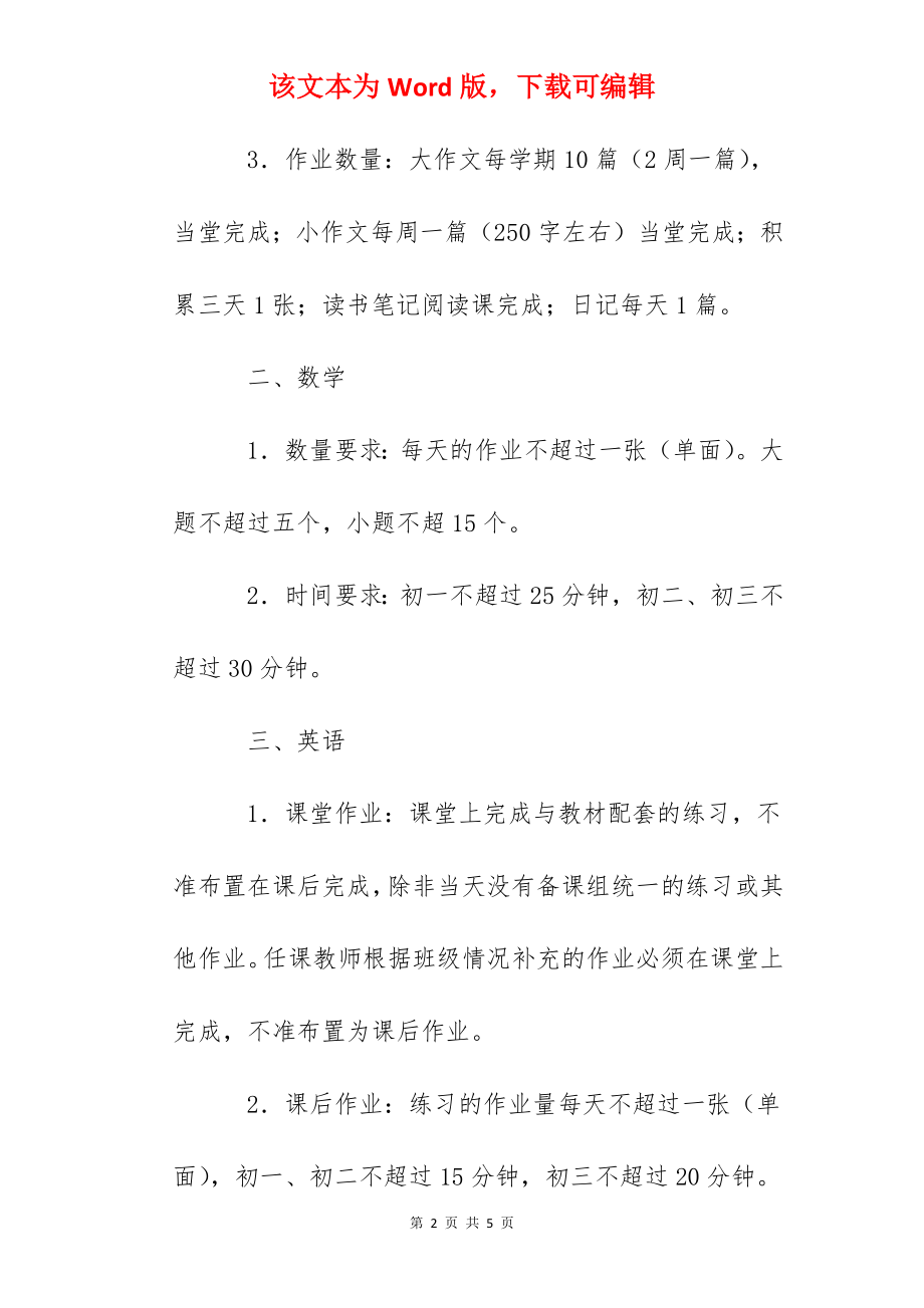 大兴中学学科作业量规定.docx_第2页