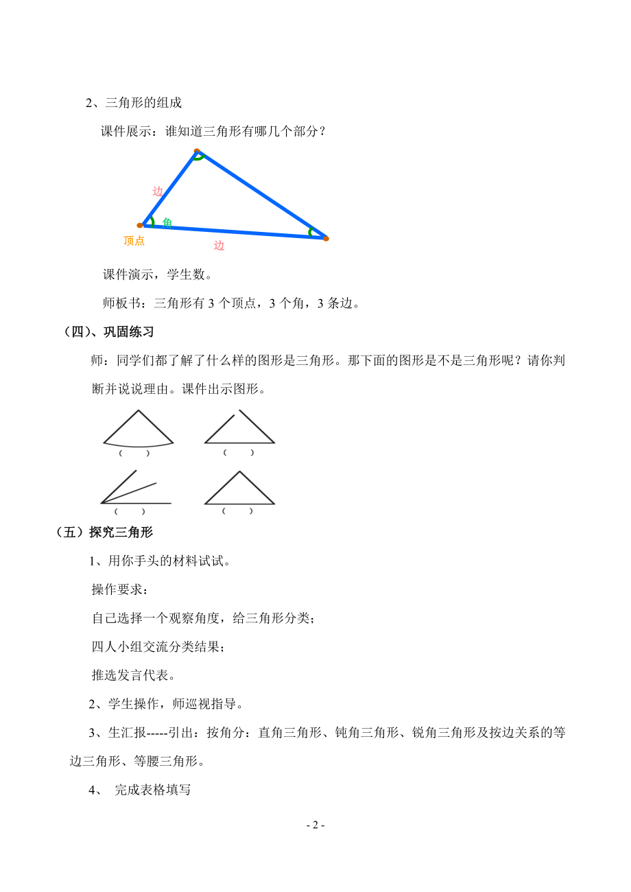 认识三角形公开课.doc_第2页