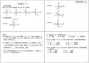 初中数学专题初二课习题练习课讲义知识梳理上册 09一次函数初步（三）初二.pdf