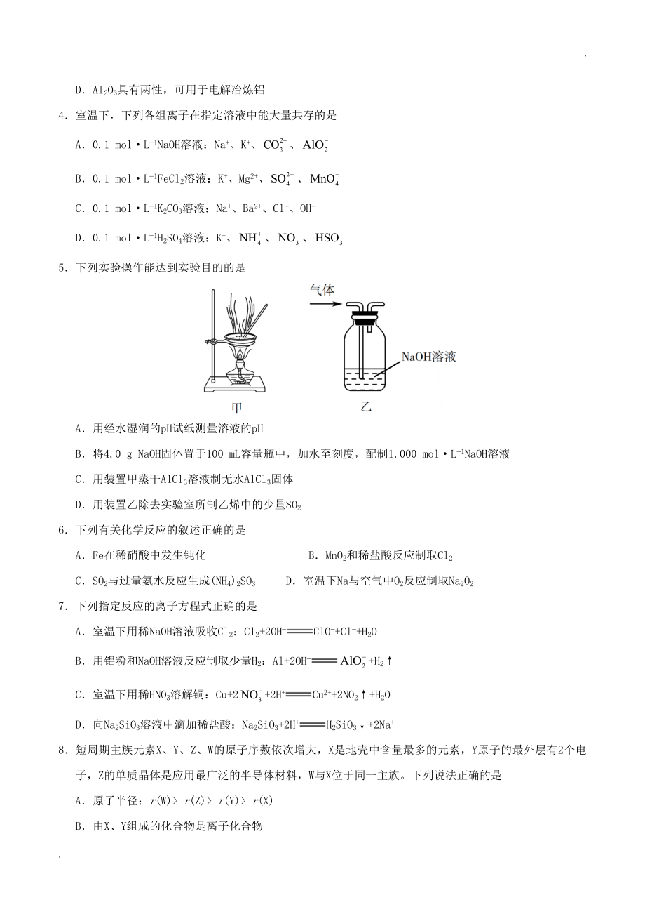 2019年江苏高考化学真题及答案.doc_第2页