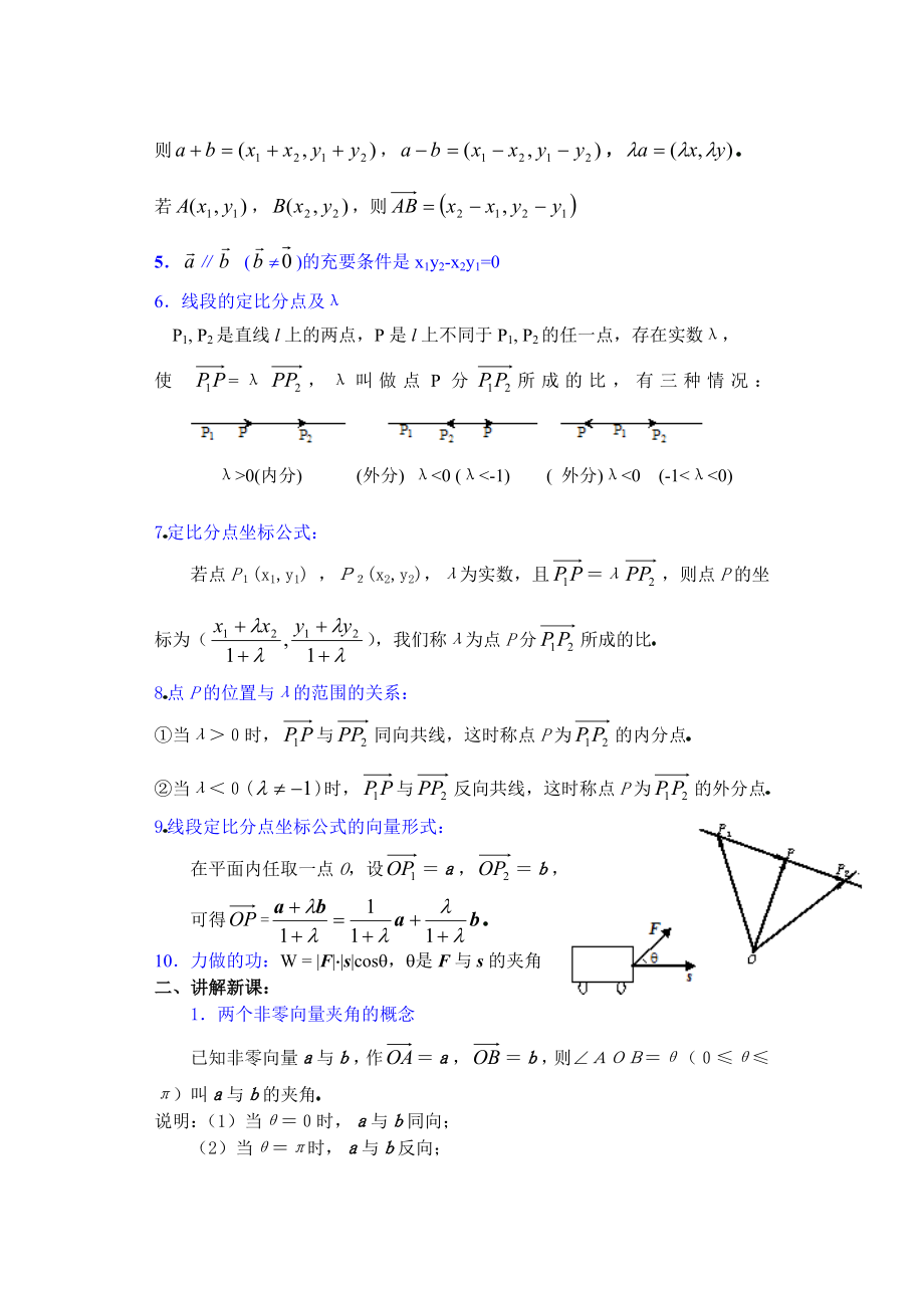 高中数学必修一高一数学第五章(第课时)平面向量的数量积及运算律()公开课教案课件课时训练练习教案课件.doc_第2页