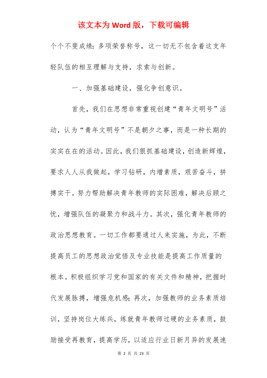 青年文明号体育教研组事迹材料.docx_第2页