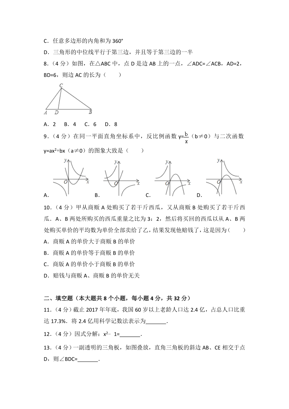 初中数学专题中考题试卷 永州市中考数学试题含答案解析.doc_第2页