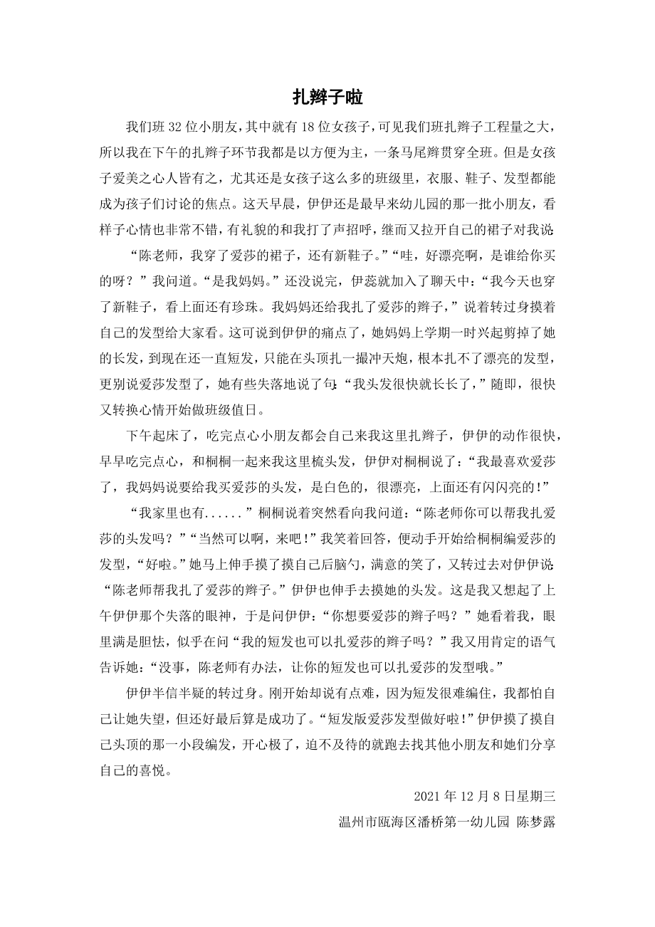 随笔故事《扎辫子啦》公开课教案教学设计课件案例试卷.docx_第1页