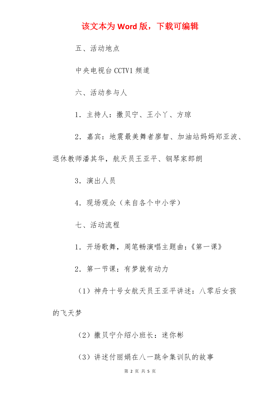 开学第一课活动策划书.docx_第2页