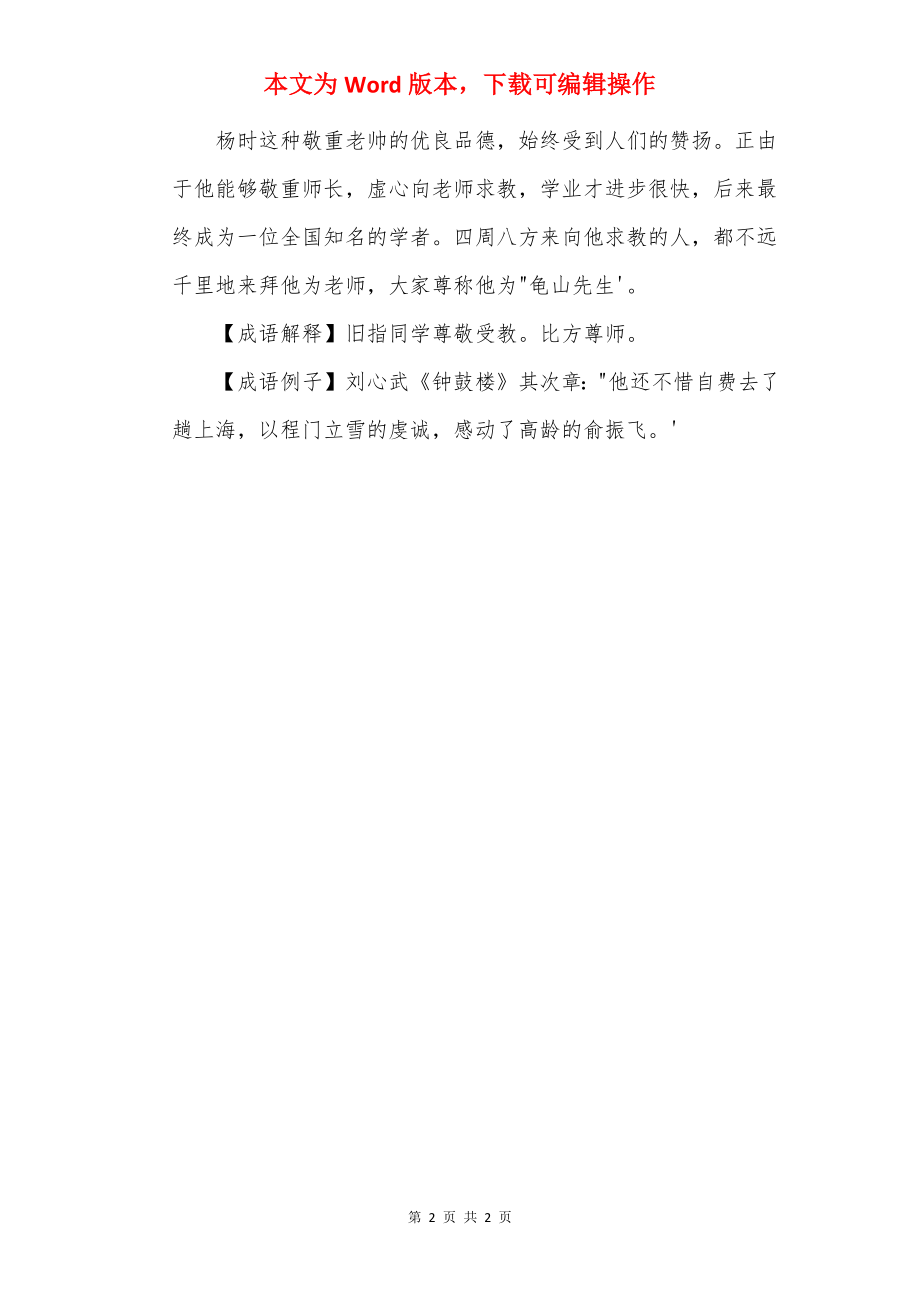 程门立雪的成语故事.docx_第2页