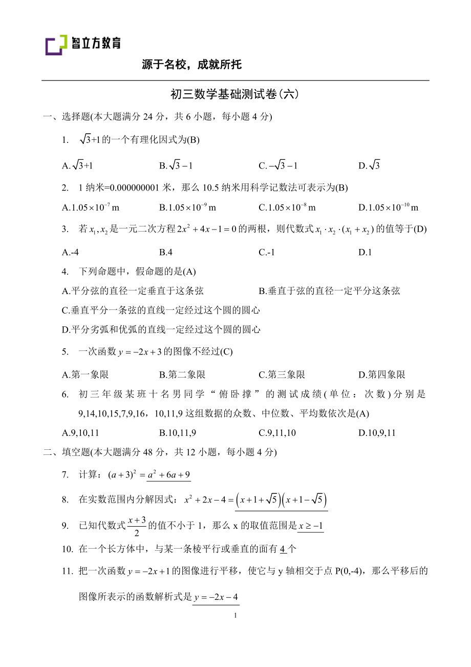 初中数学九年级春季综合测试 综合测试卷六(教师版).docx_第1页