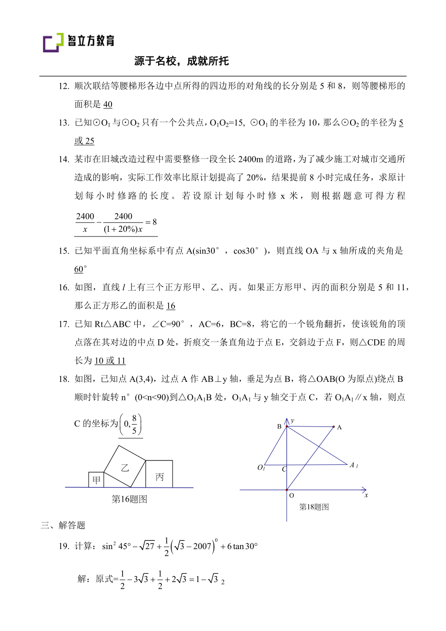 初中数学九年级春季综合测试 综合测试卷六(教师版).docx_第2页