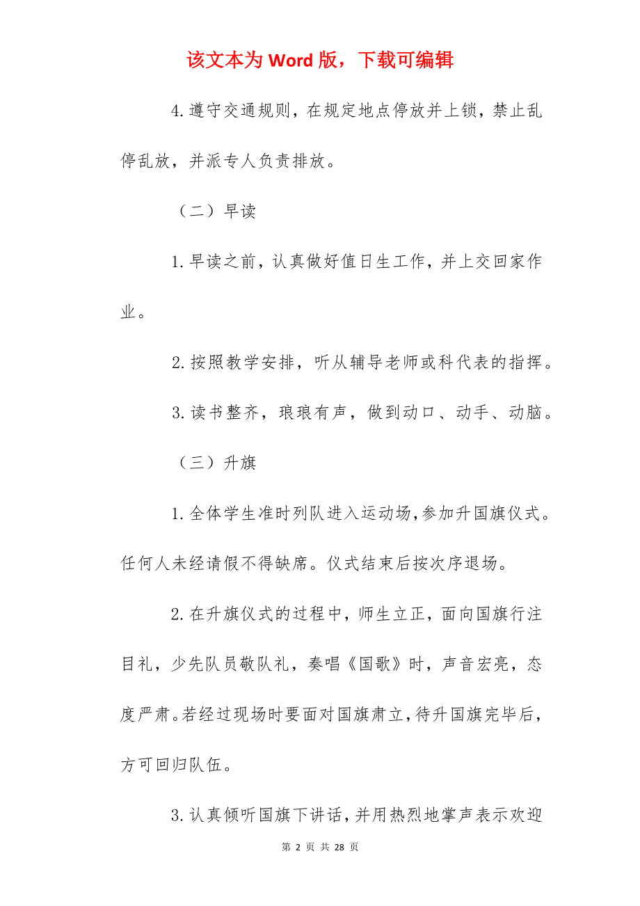 良辅中学学生行为规范.docx_第2页