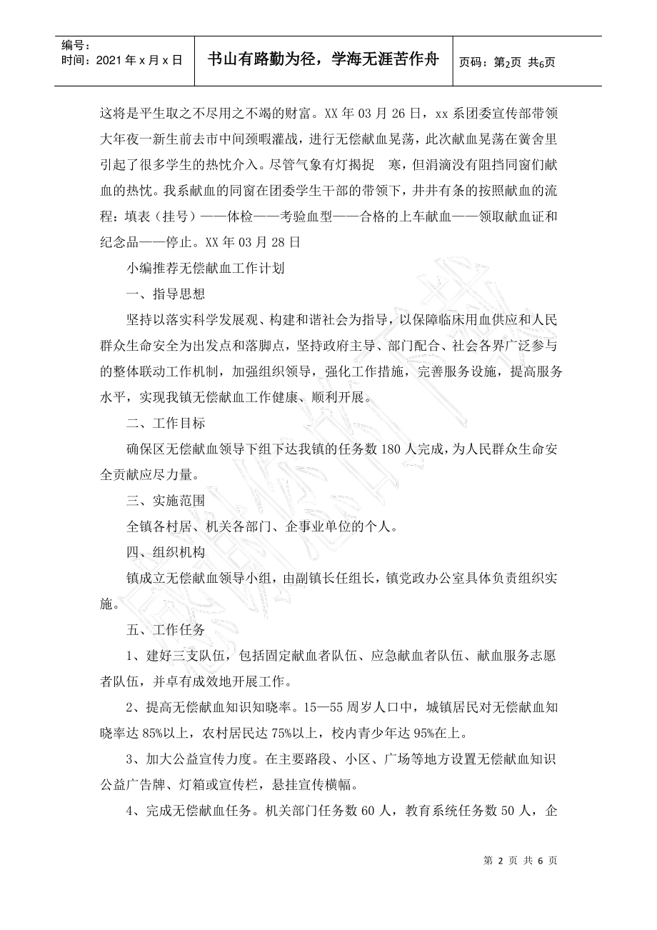 “无偿献血”晃荡筹划总结.pdf_第2页