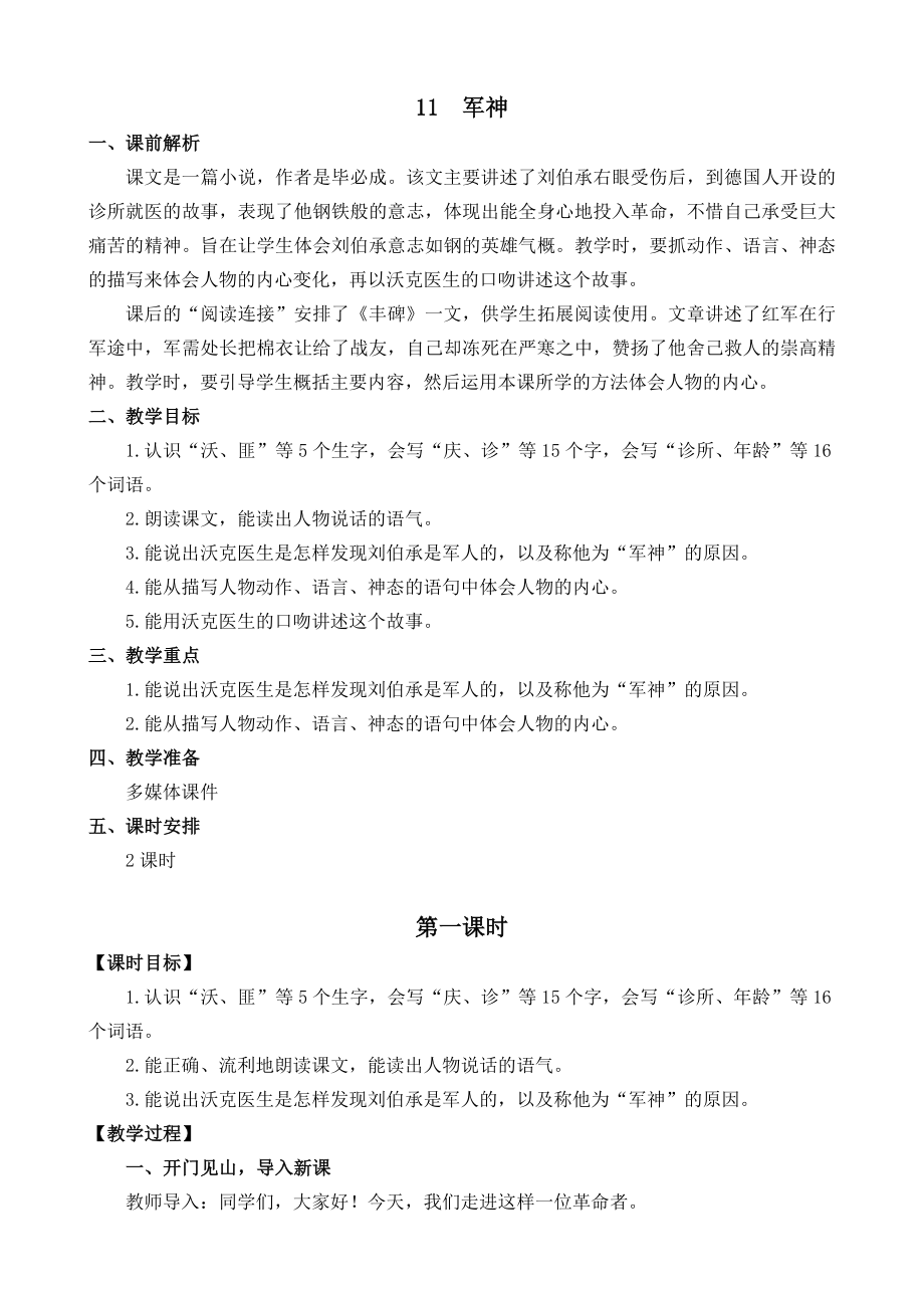 部编统编五下语文11-军神-名师教学设计公开课教案课件.doc_第1页