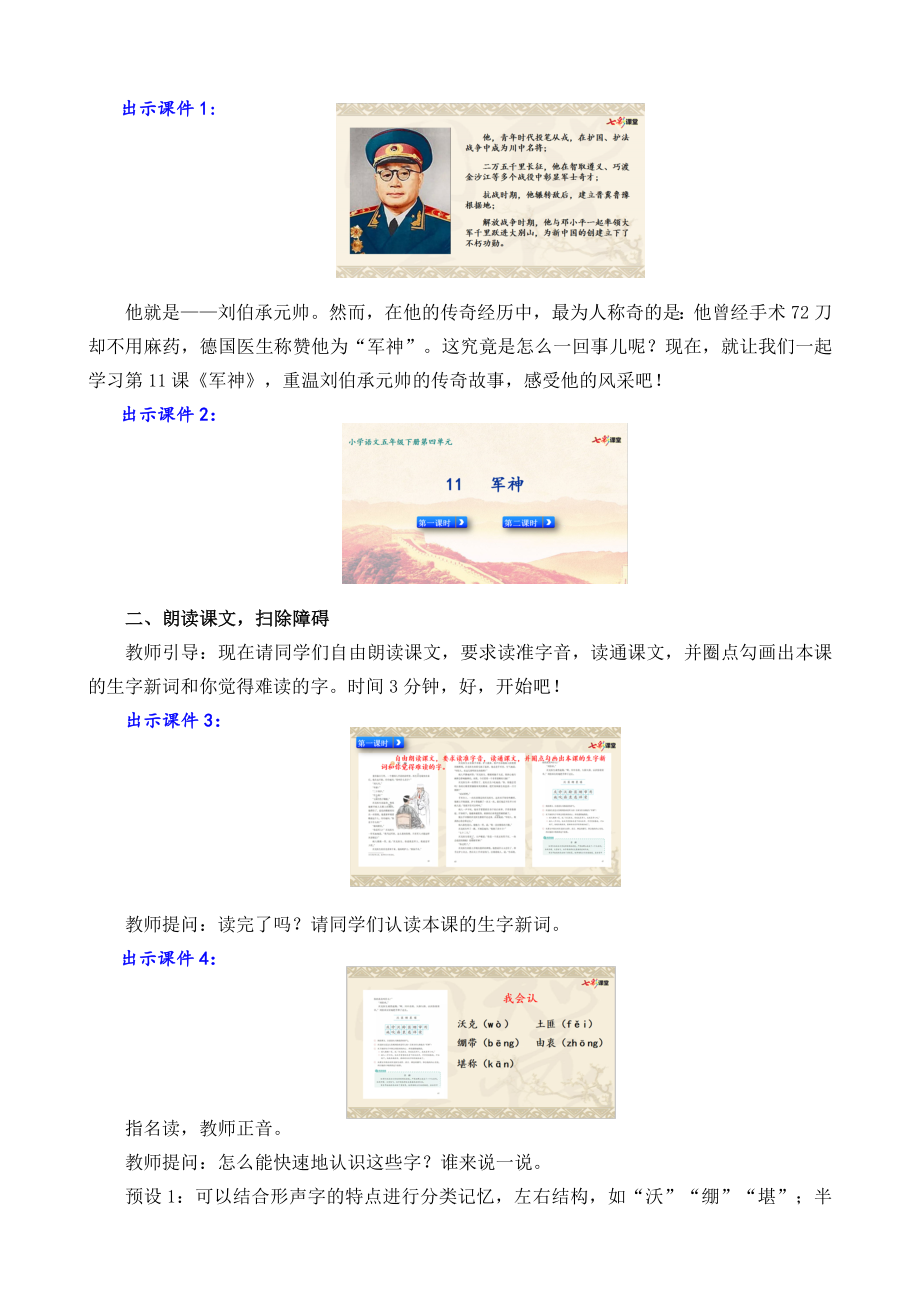 部编统编五下语文11-军神-名师教学设计公开课教案课件.doc_第2页