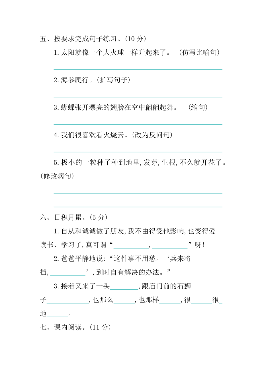 部编统编三下语文第七单元提升练习公开课教案教学设计课件.docx_第2页