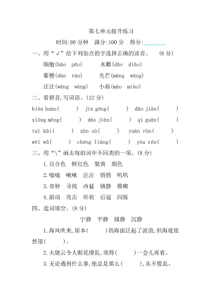 部编统编三下语文第七单元提升练习公开课教案教学设计课件.docx