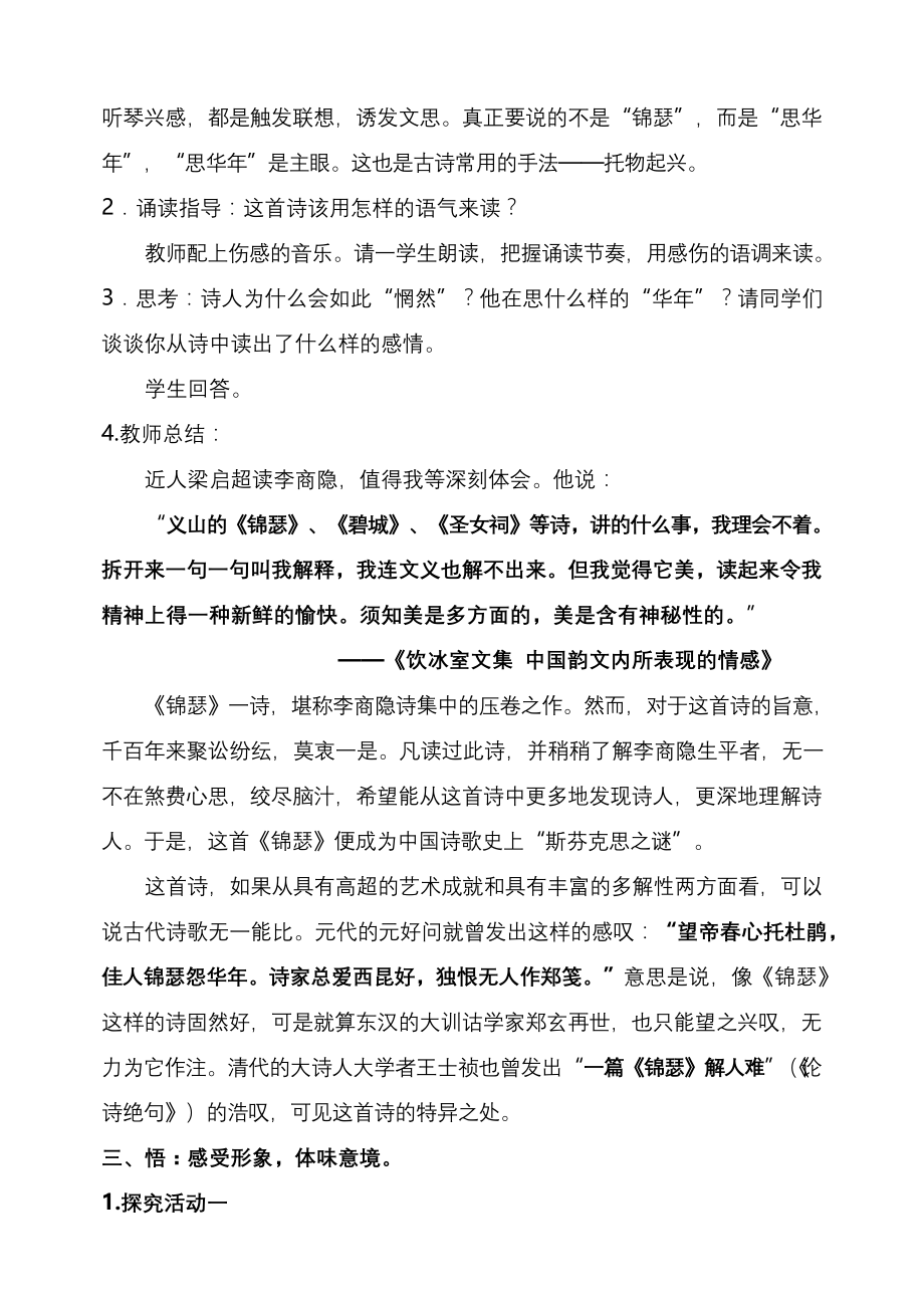 锦瑟公开课教学设计.docx_第2页